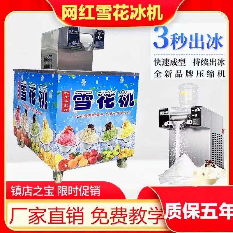 网红夏日雪花绵绵冰机商用摆地摊全自动雪花制冰机冰沙机雪花冰机