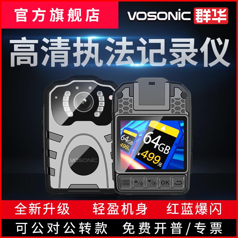群华（VOSONIC）D2升级版4K执法记录仪2160P高清夜视胸前佩戴执法
