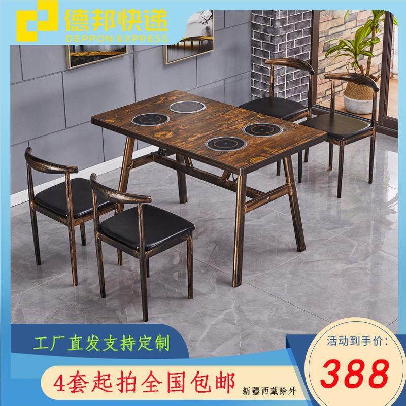 主题复古火锅桌子电磁炉一体串串香一人一锅圆桌餐饮饭店桌椅组合