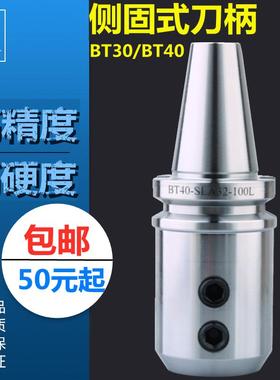 侧固式刀柄 BT40-SLN32-100 SLN25 SLN40 U钻快速钻刀柄BT30/BT50