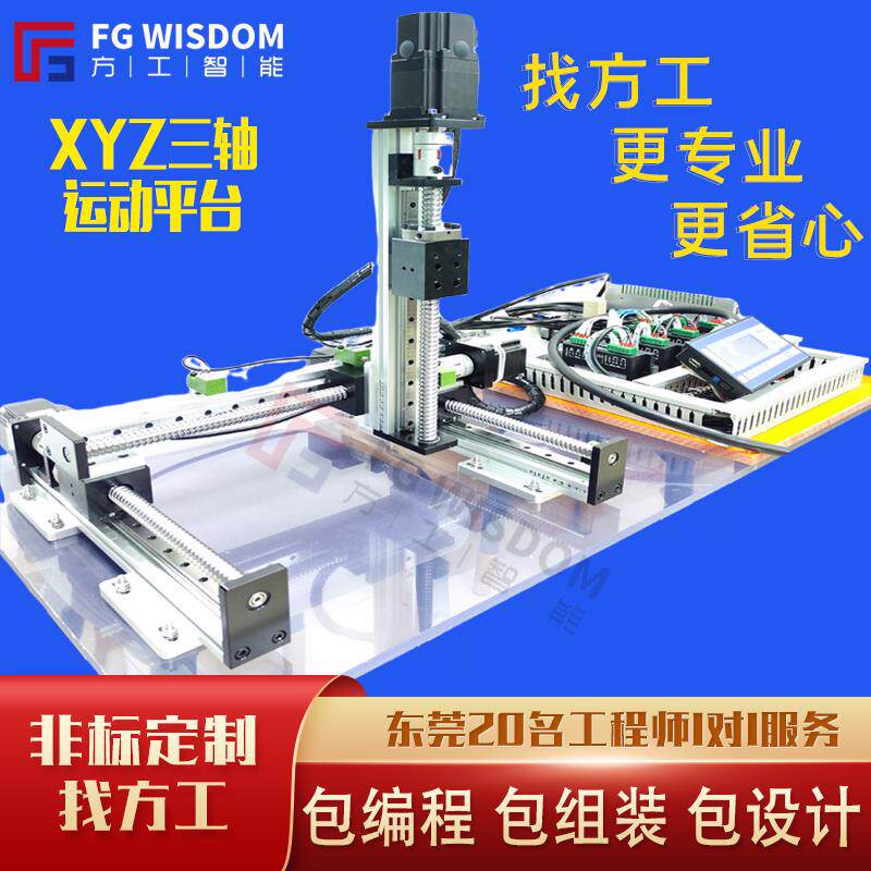 三轴运动平台数控十字滑台XYZ龙门直线 线电动线 线性丝杆模组工