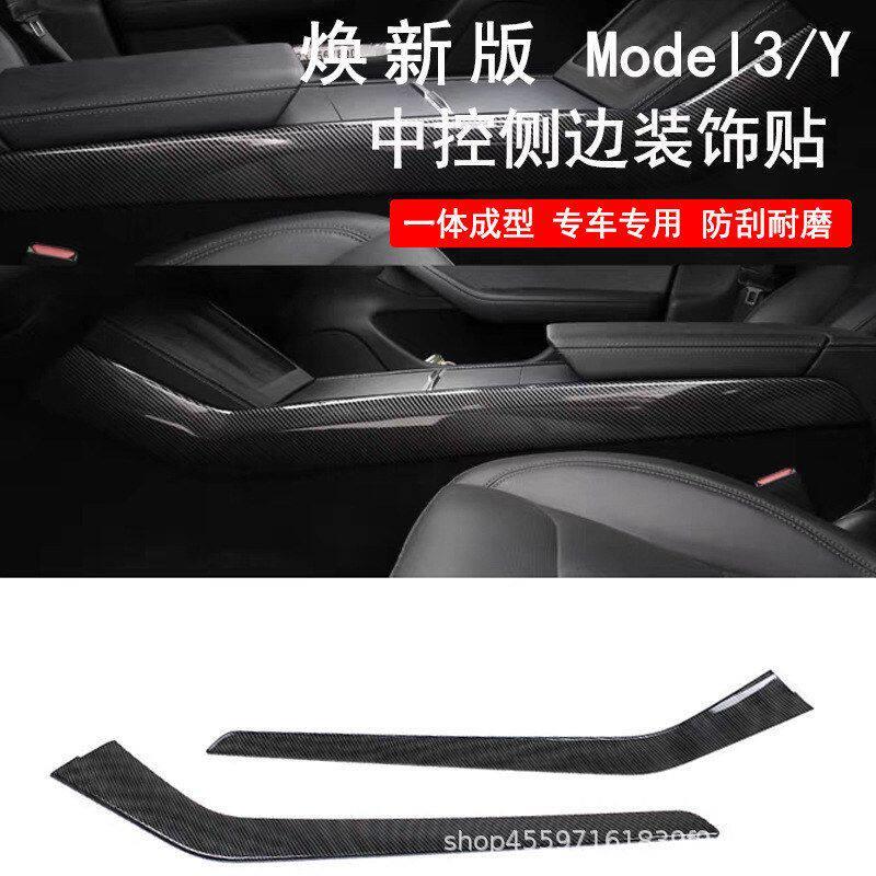 适用于焕新版ModelY/3中控侧边装饰条内饰改装件中控侧边装饰条丫