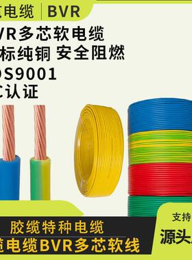 国标铜芯BVR1.52.5 461016平方阻燃多股软线配电柜光伏接地线电缆