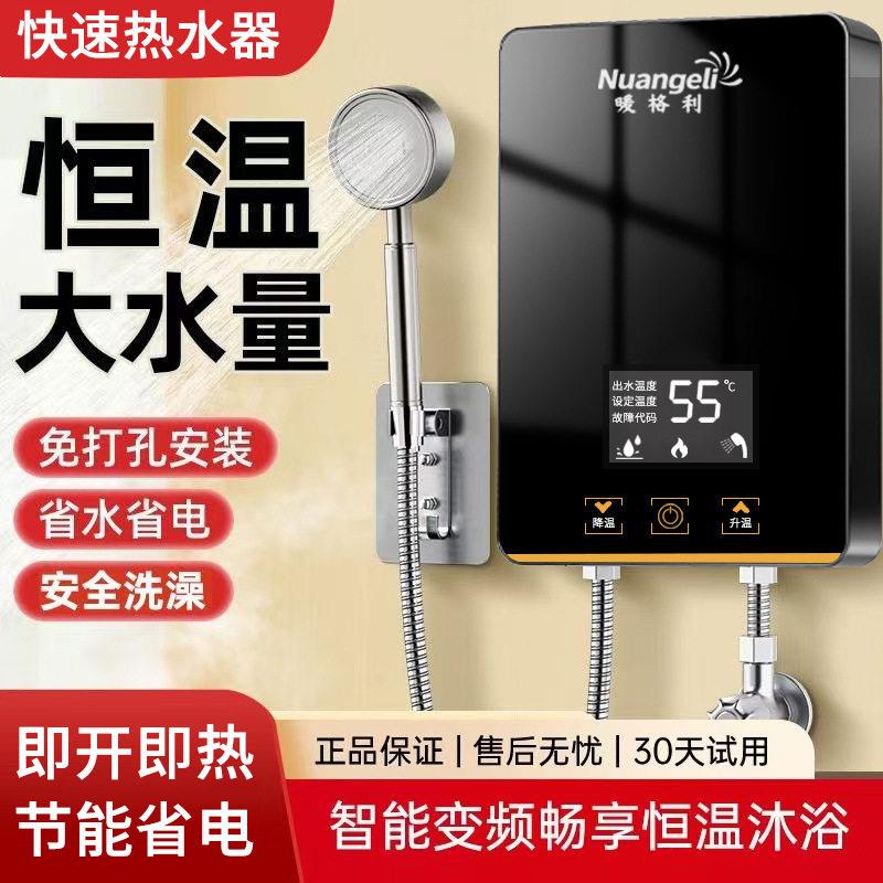 暖格利变频恒温电热水器 家用快速即热式热水器