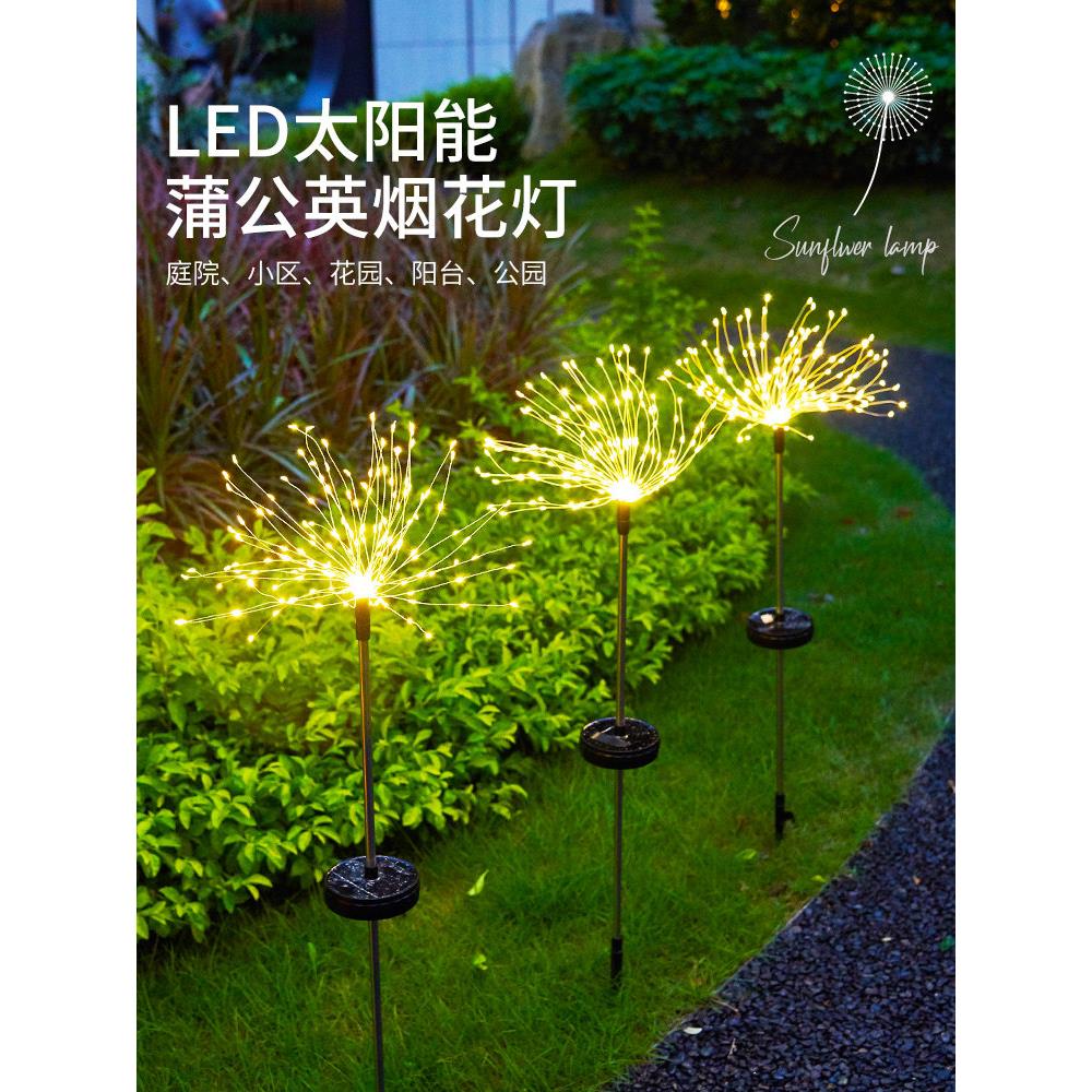 太阳能花园灯室外烟雾花园顶层阳台露台装饰布置地面草坪蒲公英灯