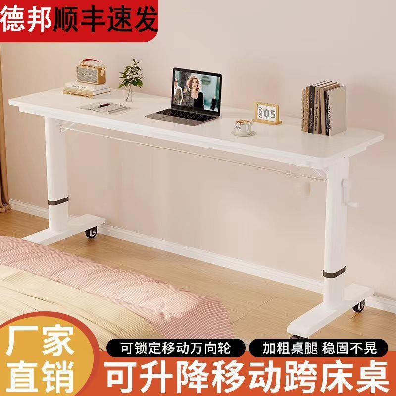 可移动升降跨床桌电脑桌长条桌卧室靠墙手摇升降桌窄办公桌床边桌