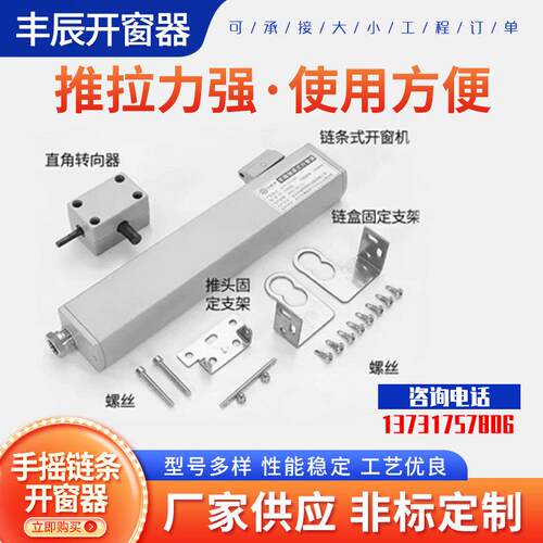 手摇链条开窗器闭窗器开移动式空调手动消防排烟窗70度手动开窗装
