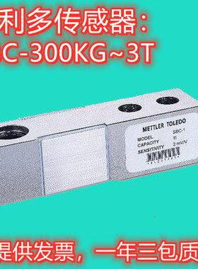 梅特勒托利多SBC 500 1000 2000KG 1t 2t 3t搅拌站压式称重传感器