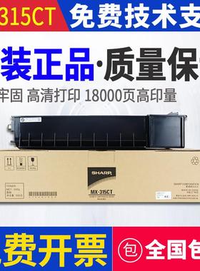 原装 夏普MX-315CT粉盒M2658U M3158U M2658N m3158m m3558nv碳粉