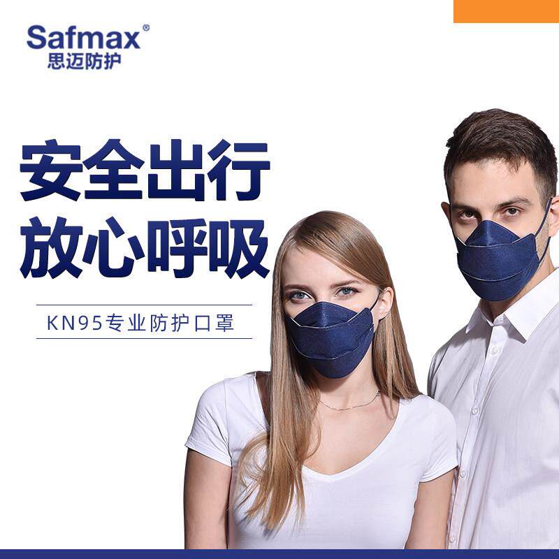 思迈3D立体safmax口罩KN95商务白领防尘透气无纺布防护夏季独立
