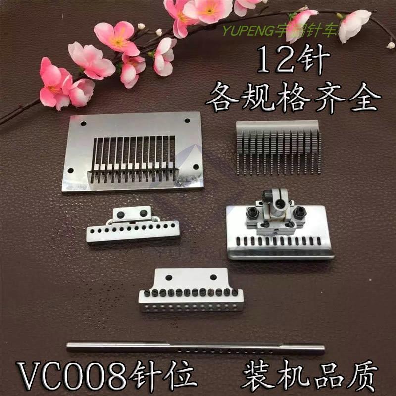 银箭/青本VC008多针机橡筋车12针针位组1/4 3/16原装品质银箭配件