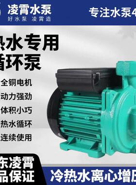凌霄PLX太阳空气能热水专用循环帮浦地暖气全自动增压泵家用