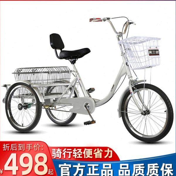 冀三健老年三轮车自行车成年人力代步车脚踏脚蹬老人轻便小型单车