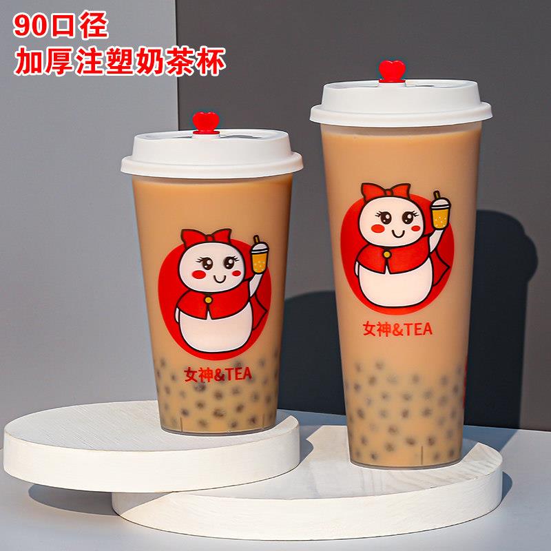 90口径磨砂注塑杯700ml奶茶杯商用一次性带盖子500塑料冷饮杯子定