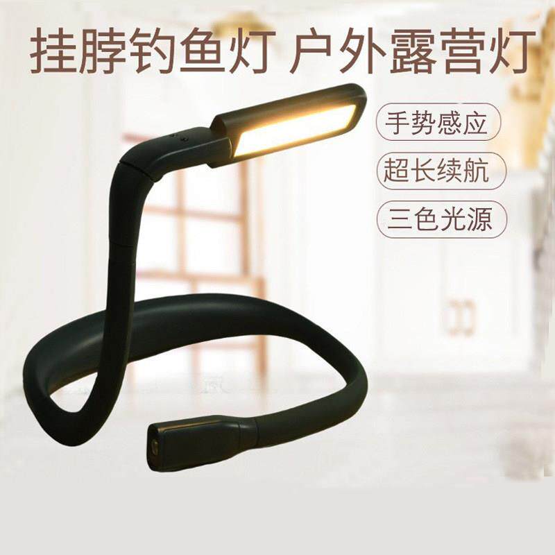 光之趣户外钓鱼挂颈灯智能手势感应阅读灯户外阅读工作露营可携式