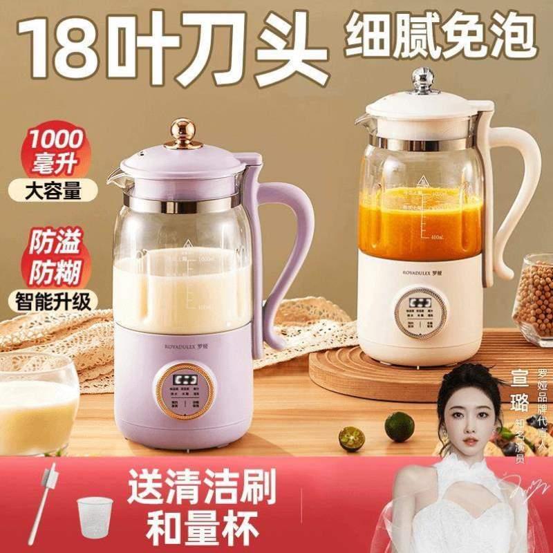 全自动叶刀料理罗娅食机18小型豆浆机机辅机款破壁家用搅拌多功能