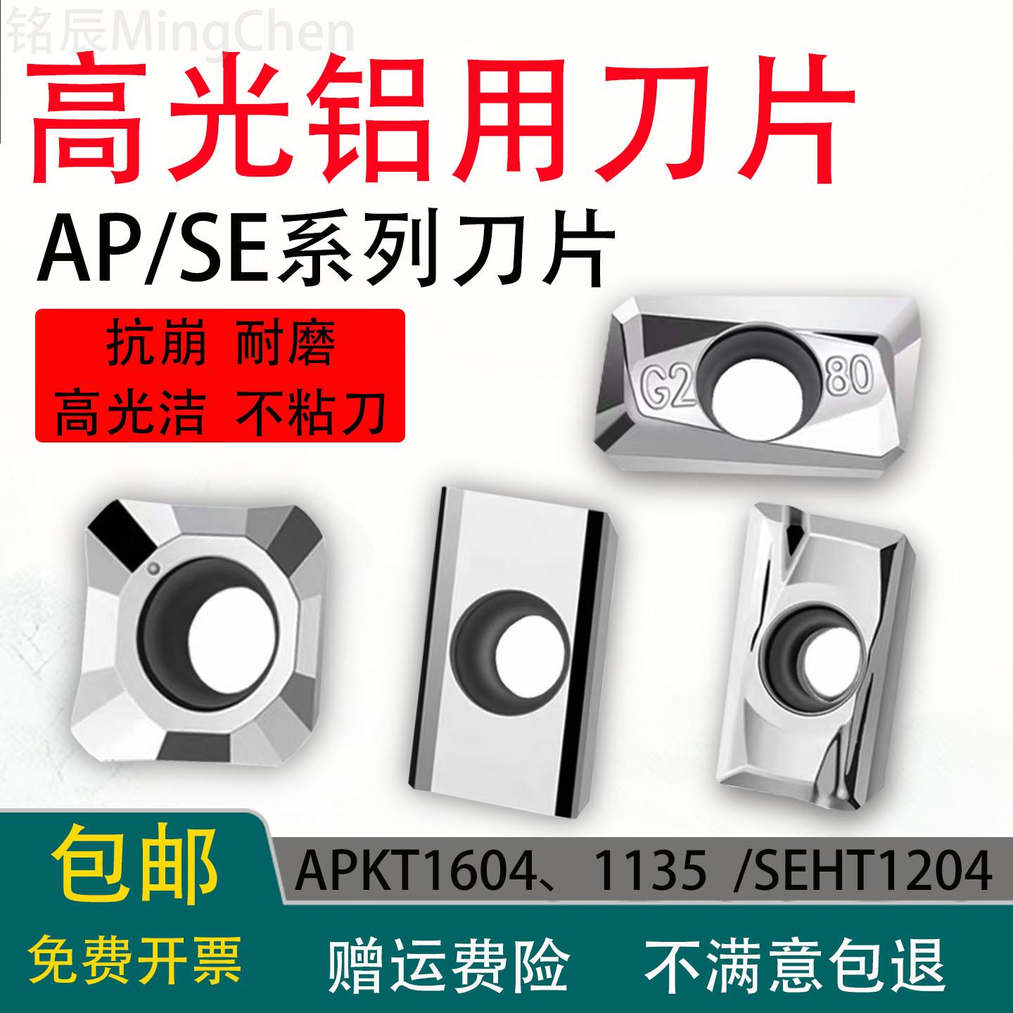 APKT1604进口高光铝用刀片 硬质合金铝用飞刀粒1135高光洁度