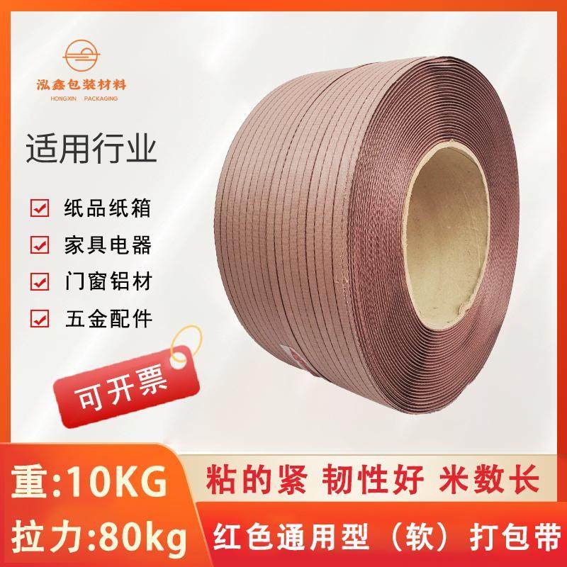红色适用陶瓷厂纸箱厂机用半自动软打包带PP地板砖打包带捆扎带