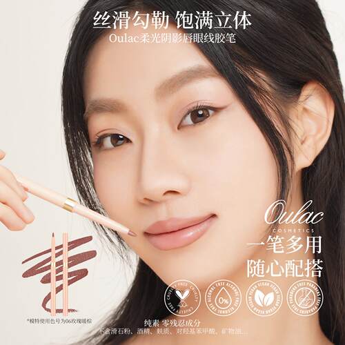 Oulac欧奈可纯素唇线笔丰唇裸色不掉色防水裸棕卧蚕勾线眼线胶笔