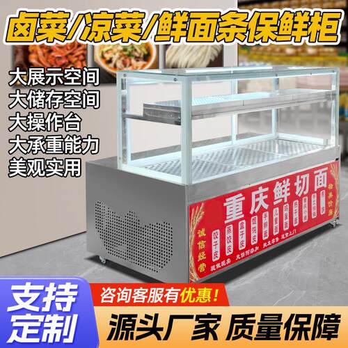 鲜湿面条保鲜柜冷藏展示柜专用冷藏饺子皮水饺面食云吞保鲜柜商用