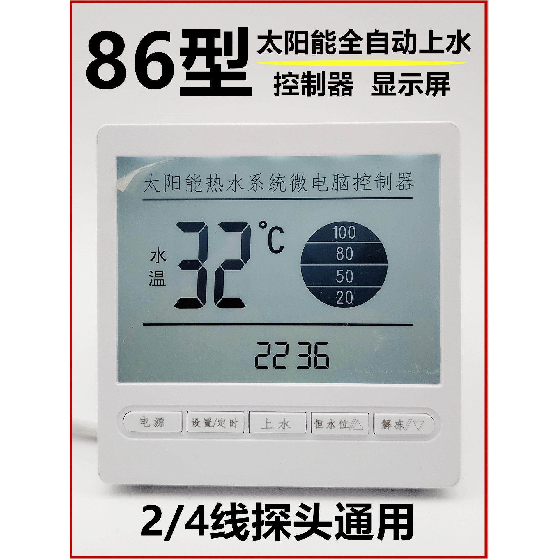 太阳能热水器智能测控仪全自动上水控制器水位水温通用型配件大全,基础建材,其它,淘宝优惠券,粉丝福利购,淘宝优惠卷