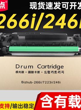 标点适用柯尼卡美能达266i套鼓226i 7228i打印机硒鼓7221i 7223i