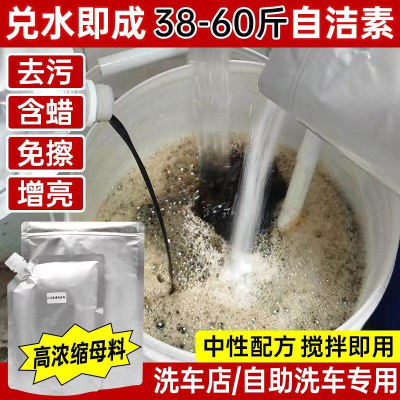 多功能全效自洁素洗车液浓缩母料轮毂养护轮胎上光增亮强力去污