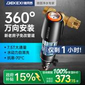 政府补贴德国德克西前置过滤器家用自来水反冲洗全铜中央全屋净水