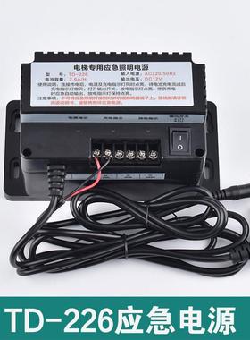 电梯专用应急照明电源/TD-226/DJX-260/DS 2.6AH无线对讲主机分机