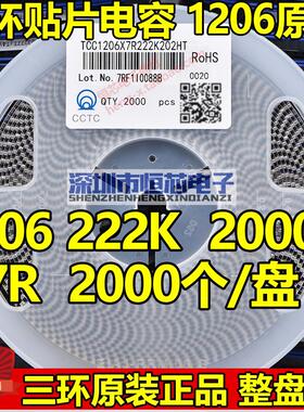 原装三环1206 222K 2.2nF 50V/1KV/2KV 1000V X7R贴片电容4K/整盘