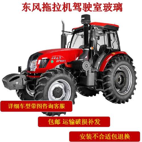 东风拖拉机玻璃DF1204/1304/1404/1604/2004驾驶室门前后挡风玻璃