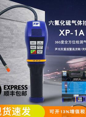 美国TIF XP-1A SF6六氟化硫气体检漏仪卤素检测仪制冷剂冷媒检漏