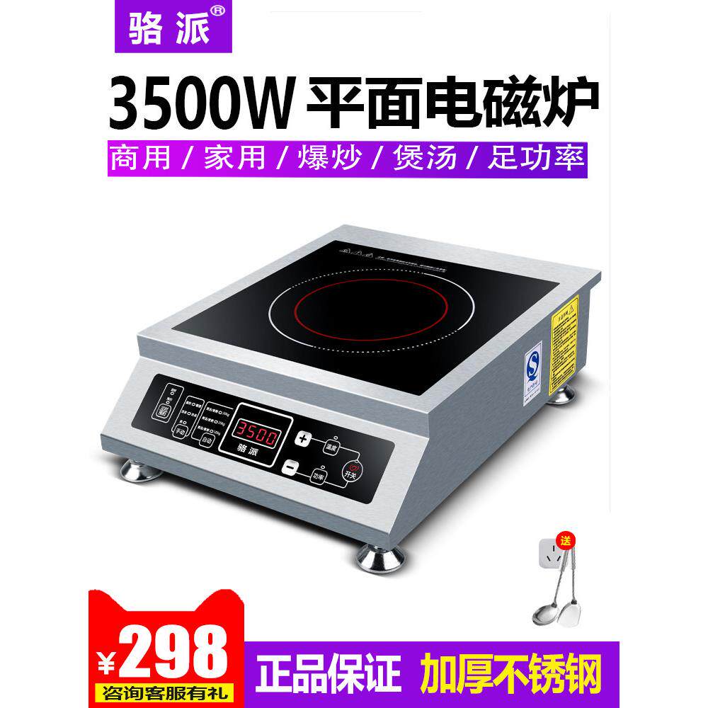 骆派商用电磁炉 3500W足功率家用大功率智能煲汤爆炒商业电池炉灶