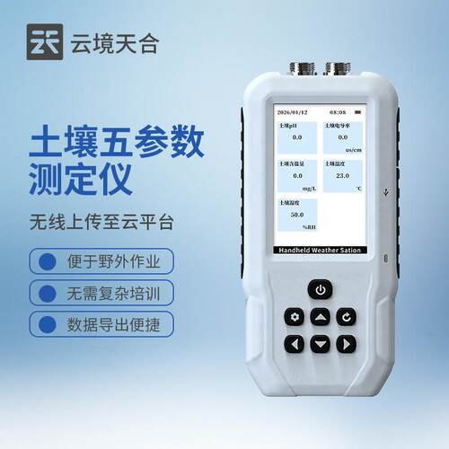 土壤墒情水分检测仪PH值测定温湿度电导率含水率盐分手持测试仪
