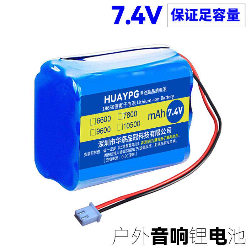 9V户外蓝牙音响手电6节可充电18650锂电池组7.4V带保护板大容量