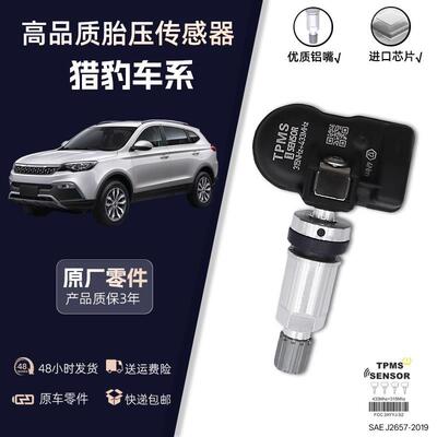 适配猎豹原厂CS10轮胎压力监测CS9/CS9EV/Q6/Mattu内置胎压传感器