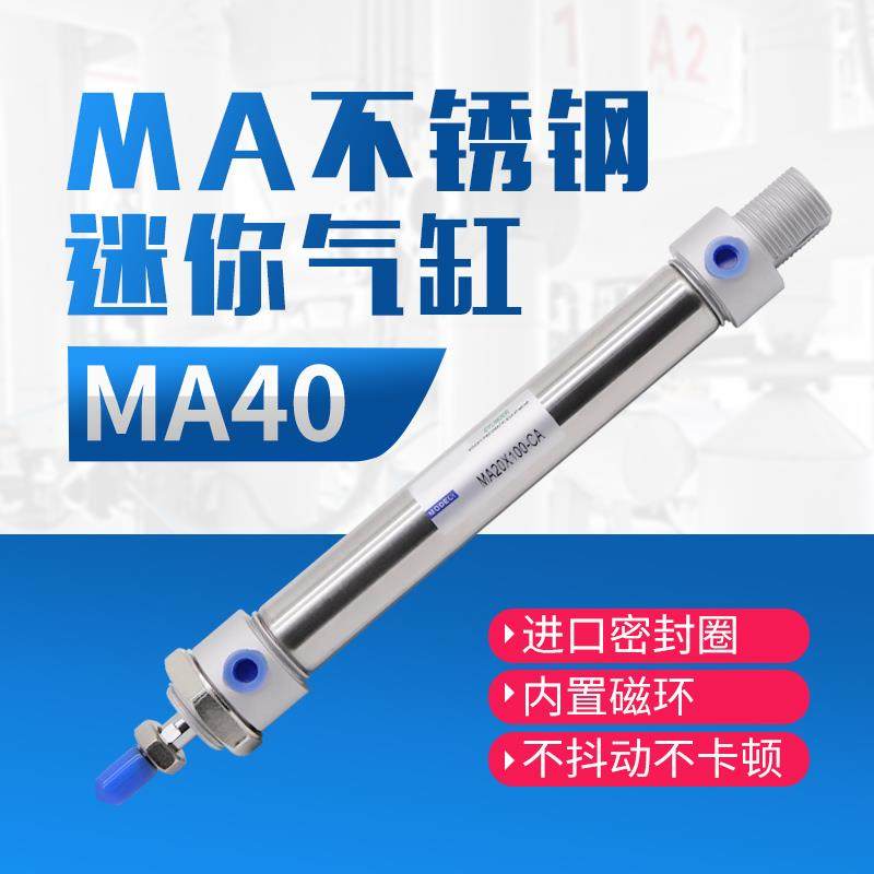 不锈钢迷你气缸缸径MA40*25/50/75/100/125/150/200/250/300-S-CA
