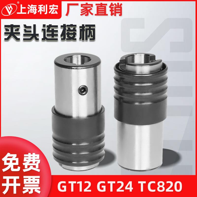 攻丝机快换夹头柄体GT12快换式连接套GT24过载保护丝锥筒夹TC820