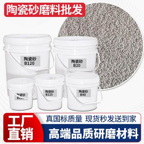 陶瓷砂 氧化锆砂 手机保护壳电脑不锈钢医疗器械金属喷砂抛光喷砂