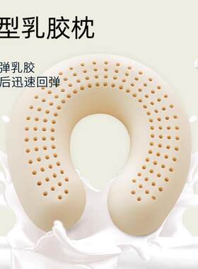 U型乳胶枕头护颈椎办公午睡垫脸趴枕按摩床洞单人枕带枕套可拆洗