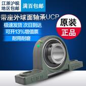 315 316 318 外球面带座轴承UCP312 317 314 320 319 313 322 324