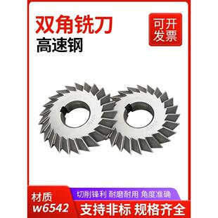 高速钢双角铣刀角铣刀v型槽铣刀30度45度90度60度