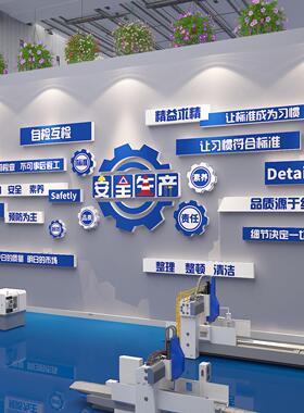 企业工厂车间文化墙安全生产标识牌语6S管理形象办公室司氛围布置