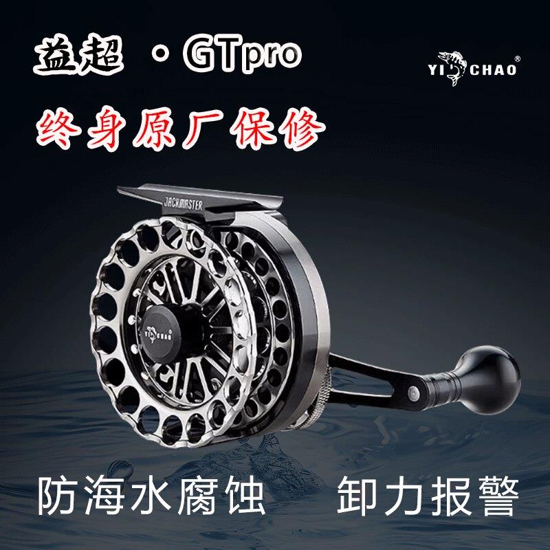 益超GT70pro海筏轮全金属防海水抗盐防腐筏竿轮一键复位卸力报警