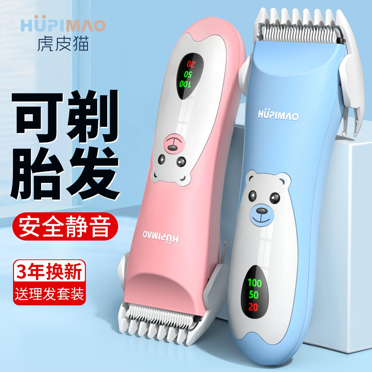 婴儿理发器超静音宝宝专用剃胎毛电推子新生幼儿童剃发剪头发神器