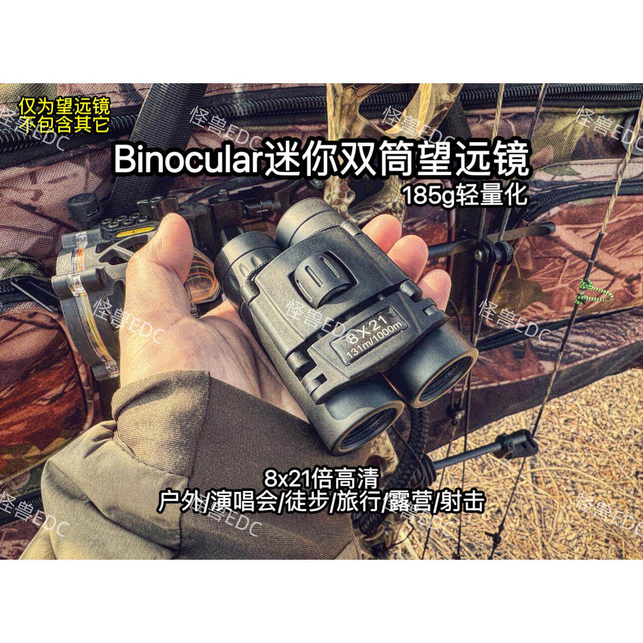 Binocular迷你双筒望远镜 8x21倍高清户外可携式演唱会徒步旅行露