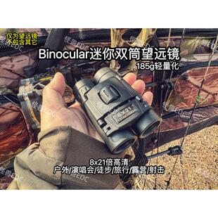 Binocular迷你双筒望远镜 8x21倍高清户外可携式演唱会徒步旅行露