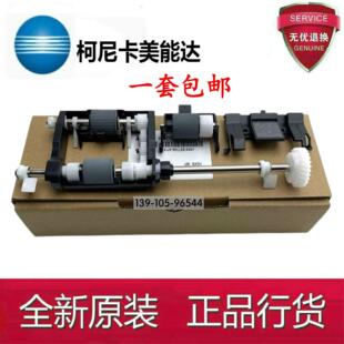 原装 柯美 美能达205i 225i 7121i DF633震旦207 227输稿器搓纸轮