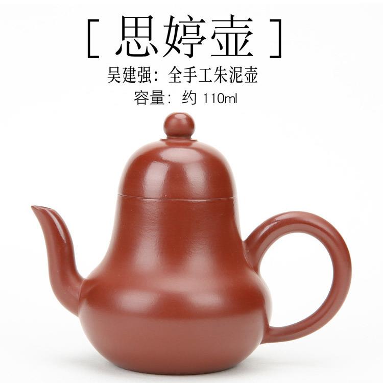 吴建强 潮州手拉壶全手工朱泥110cc思婷壶紫砂壶工夫茶小品红泥壶