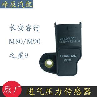 适配长安之星9睿行M80M90进气温度压力传感器